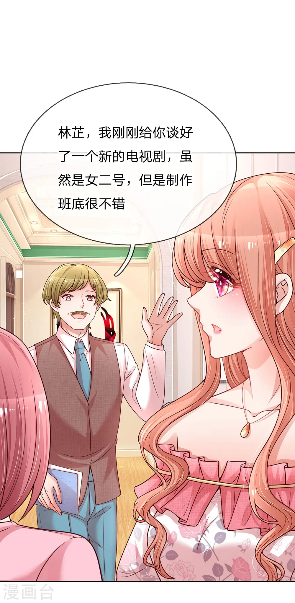 第138话 迟疑的礼物 第1页