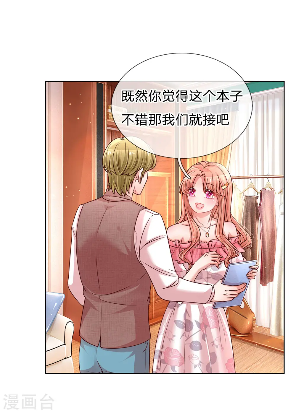 第138话 迟疑的礼物 第2页