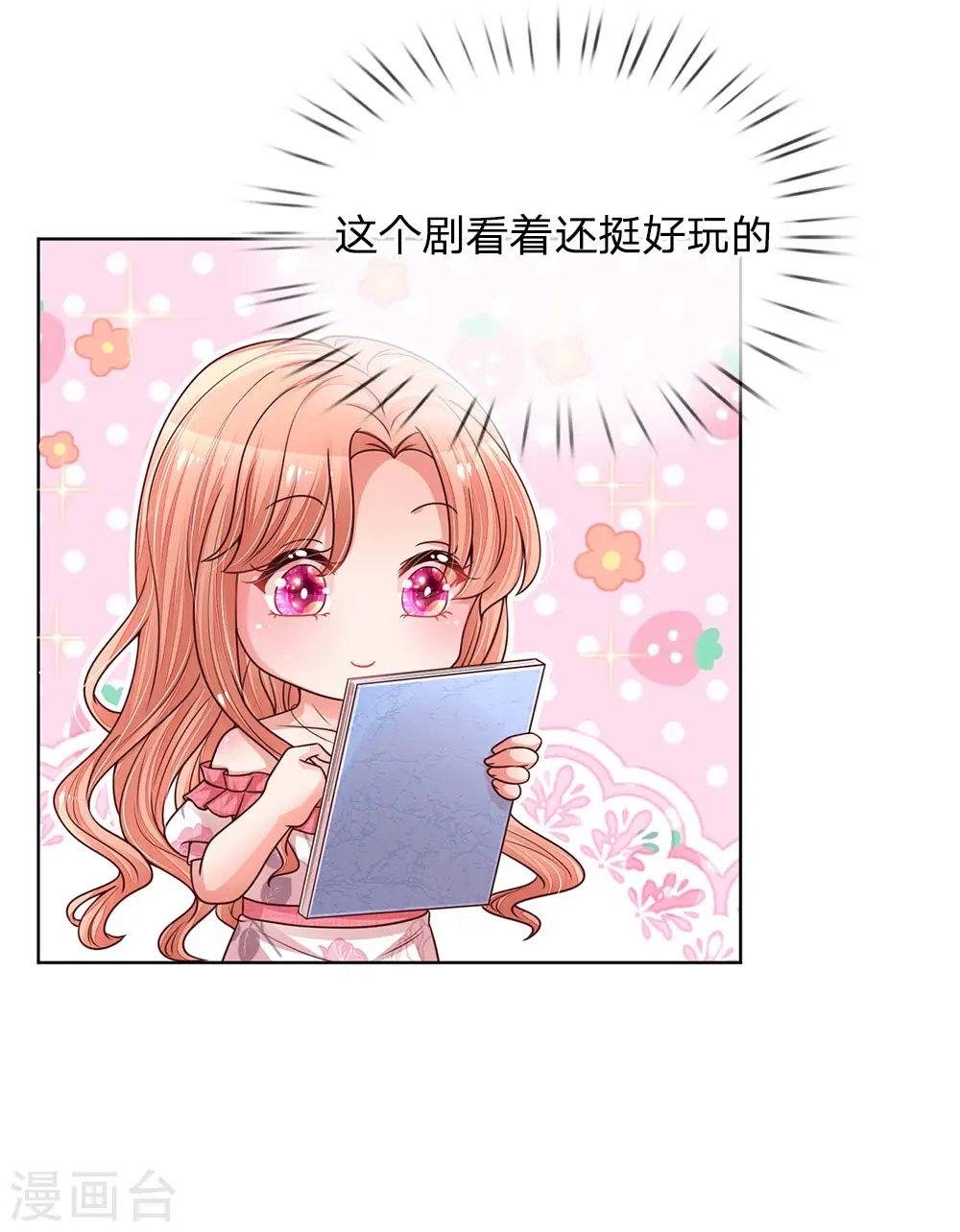 第138话 迟疑的礼物 第3页
