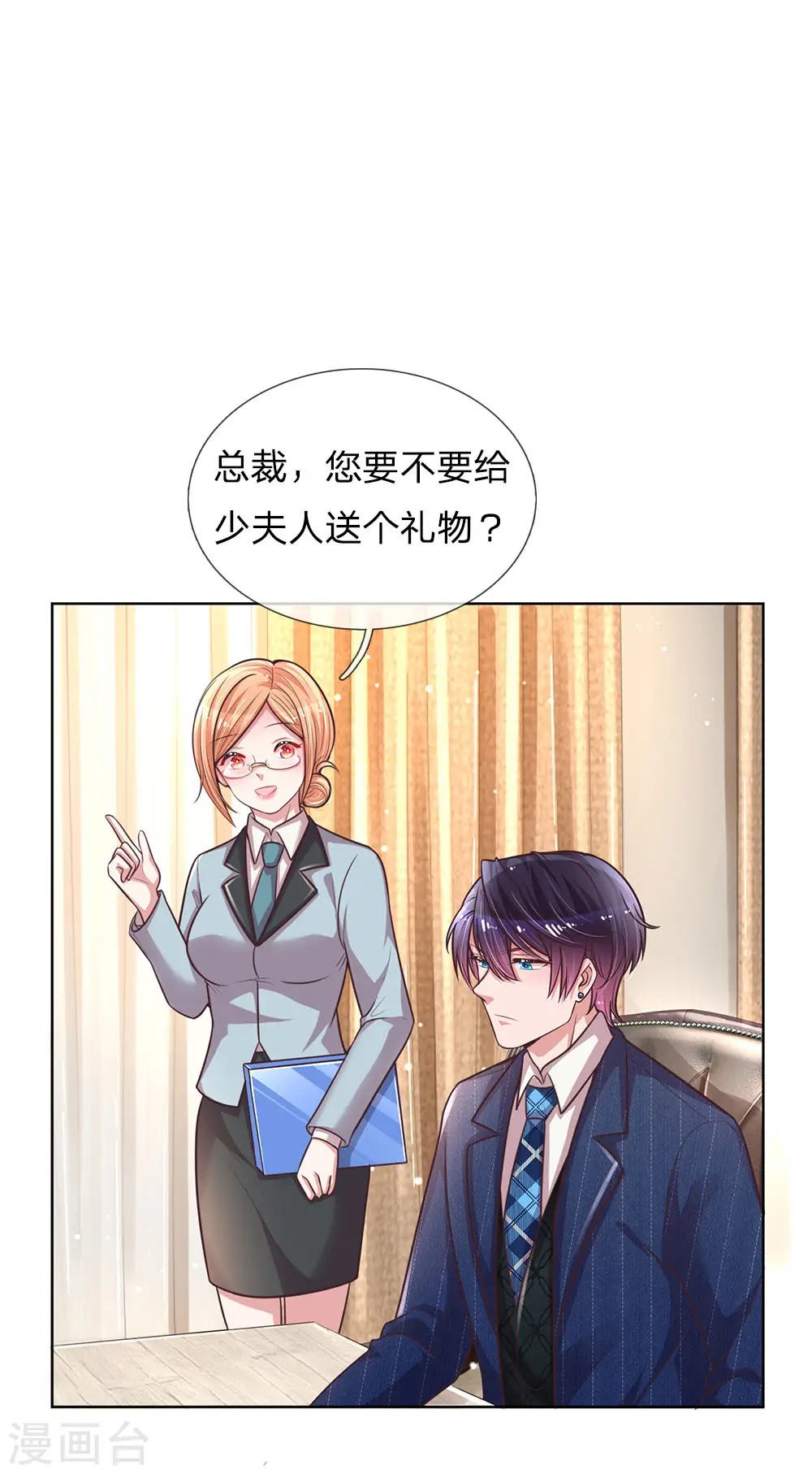 第138话 迟疑的礼物 第7页
