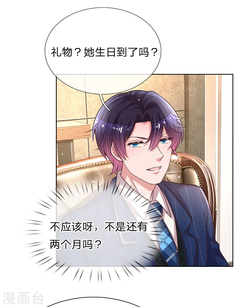 第138话 迟疑的礼物 第8页