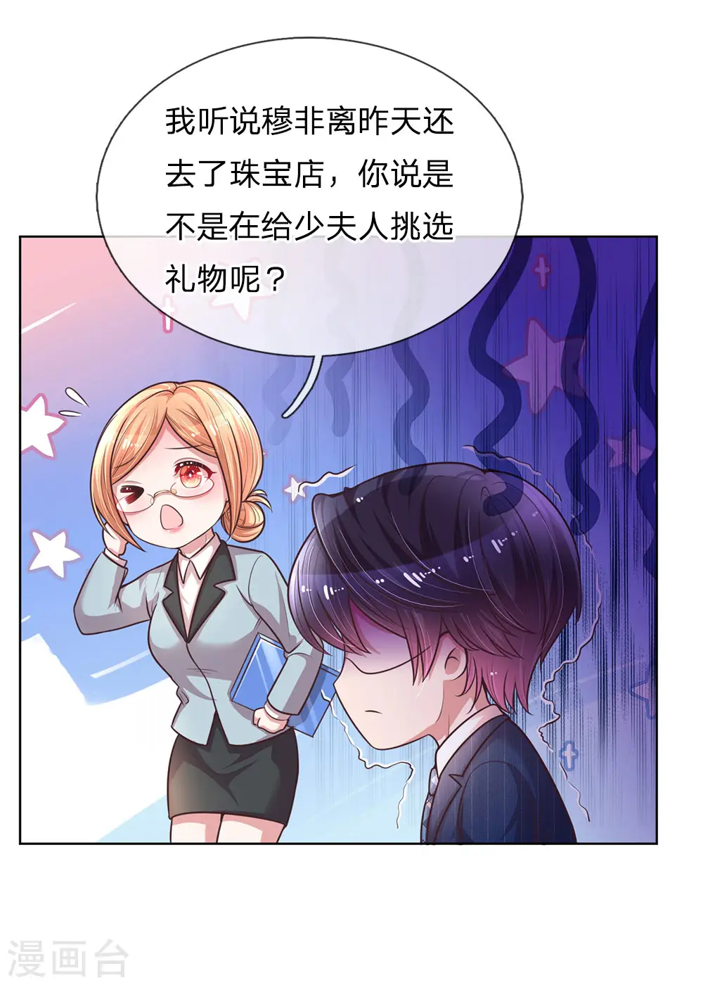 第138话 迟疑的礼物 第10页