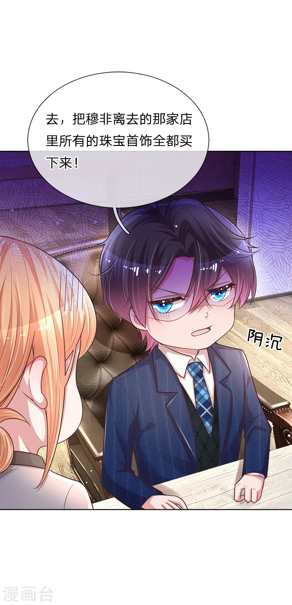 第138话 迟疑的礼物 第11页