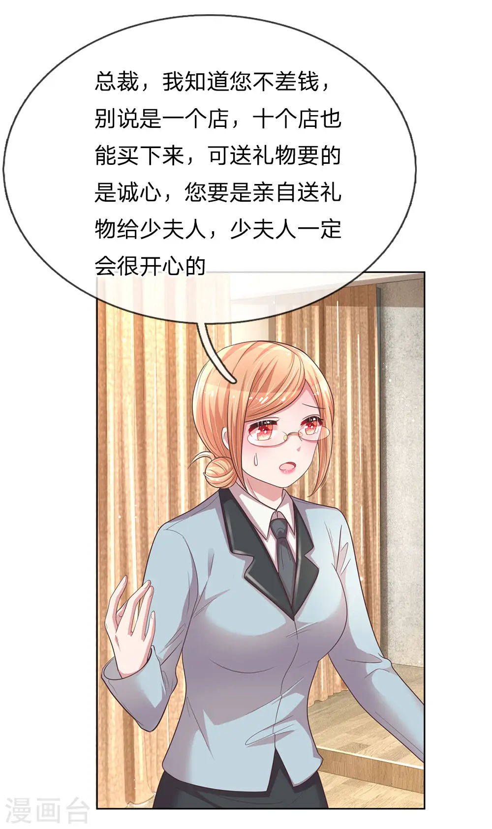第138话 迟疑的礼物 第12页