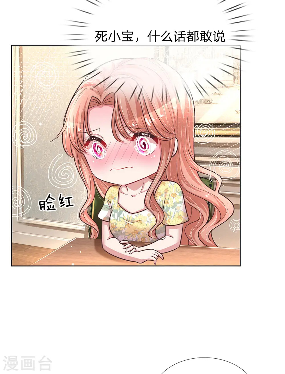 第138话 迟疑的礼物 第19页
