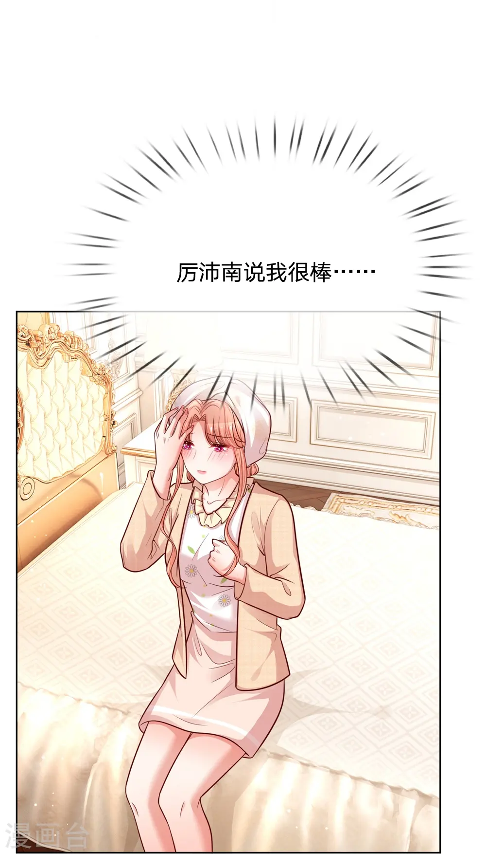 第140话 爹地妈咪好恩爱 第10页