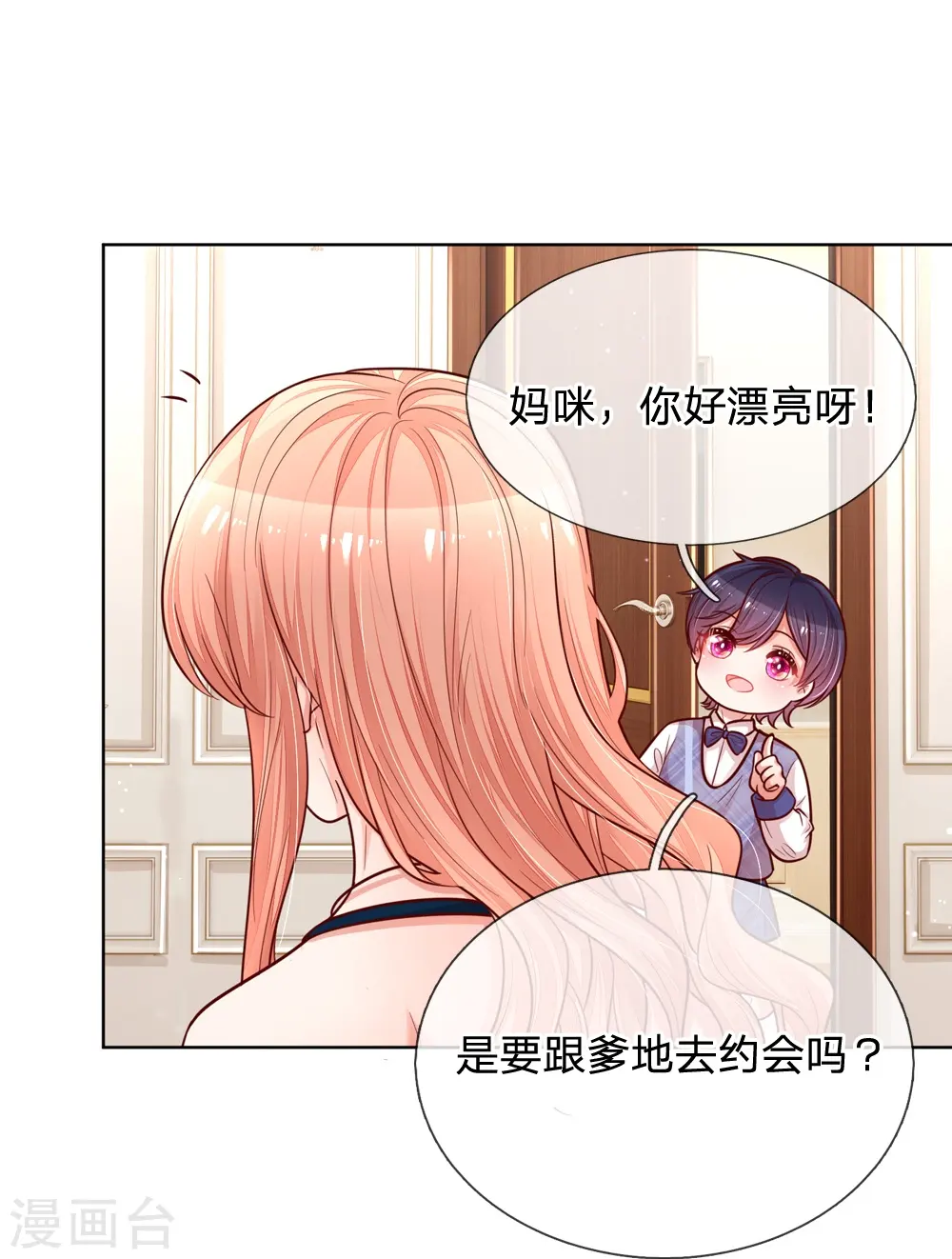 第140话 爹地妈咪好恩爱 第15页