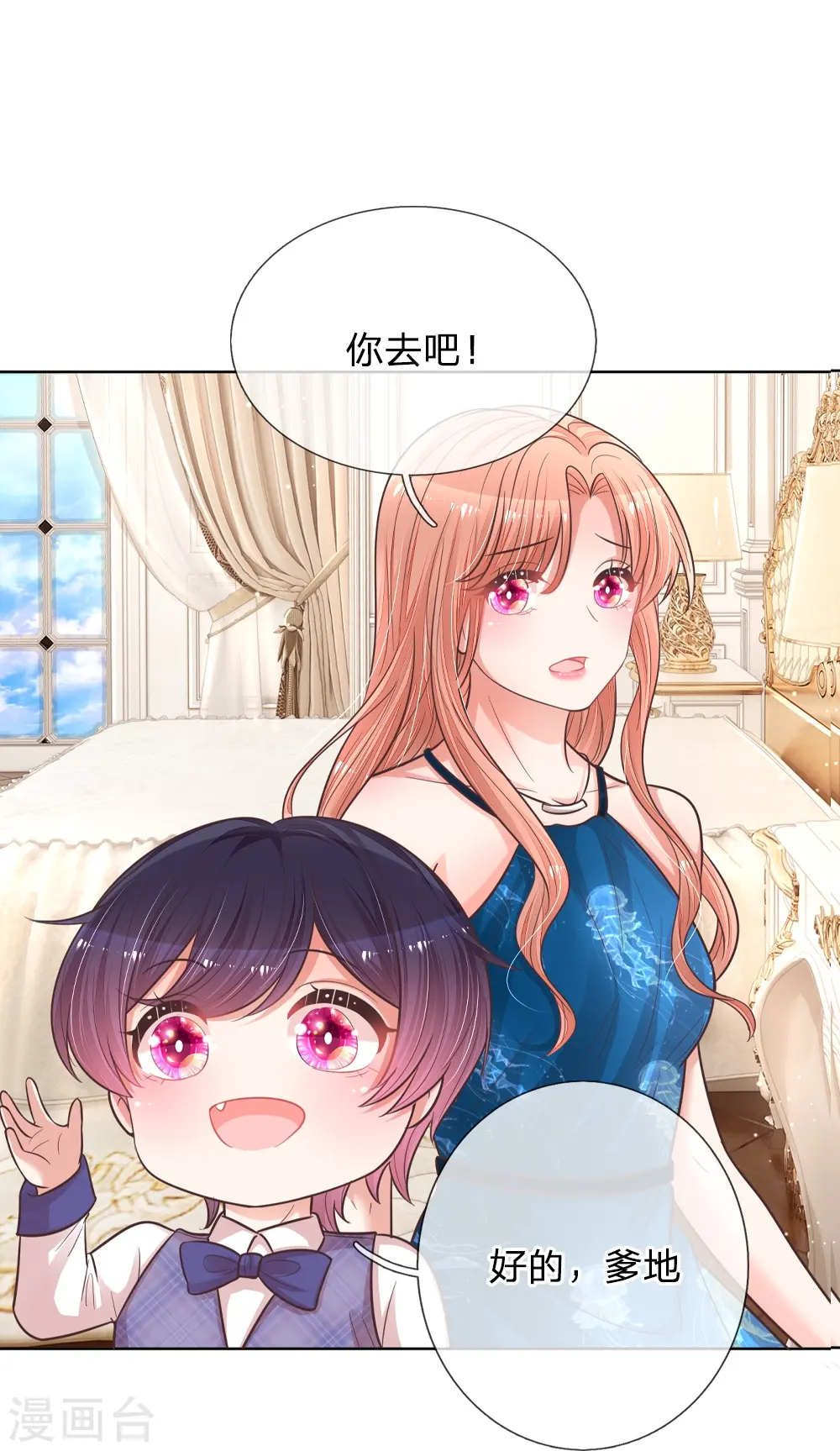 第140话 爹地妈咪好恩爱 第20页