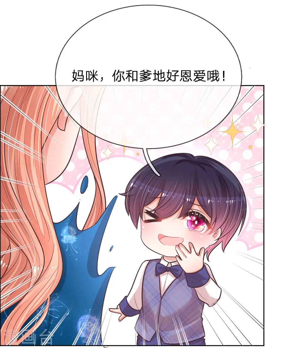 第140话 爹地妈咪好恩爱 第26页