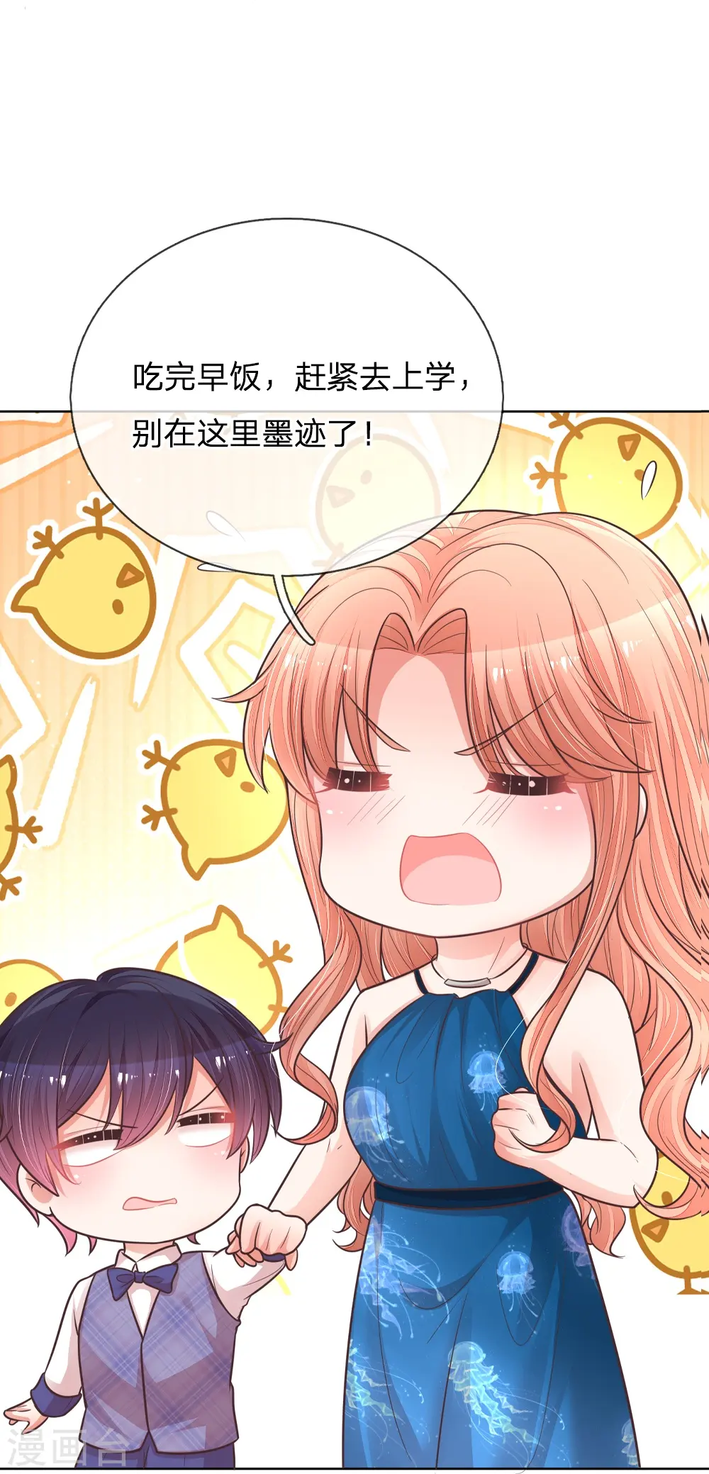 第140话 爹地妈咪好恩爱 第27页