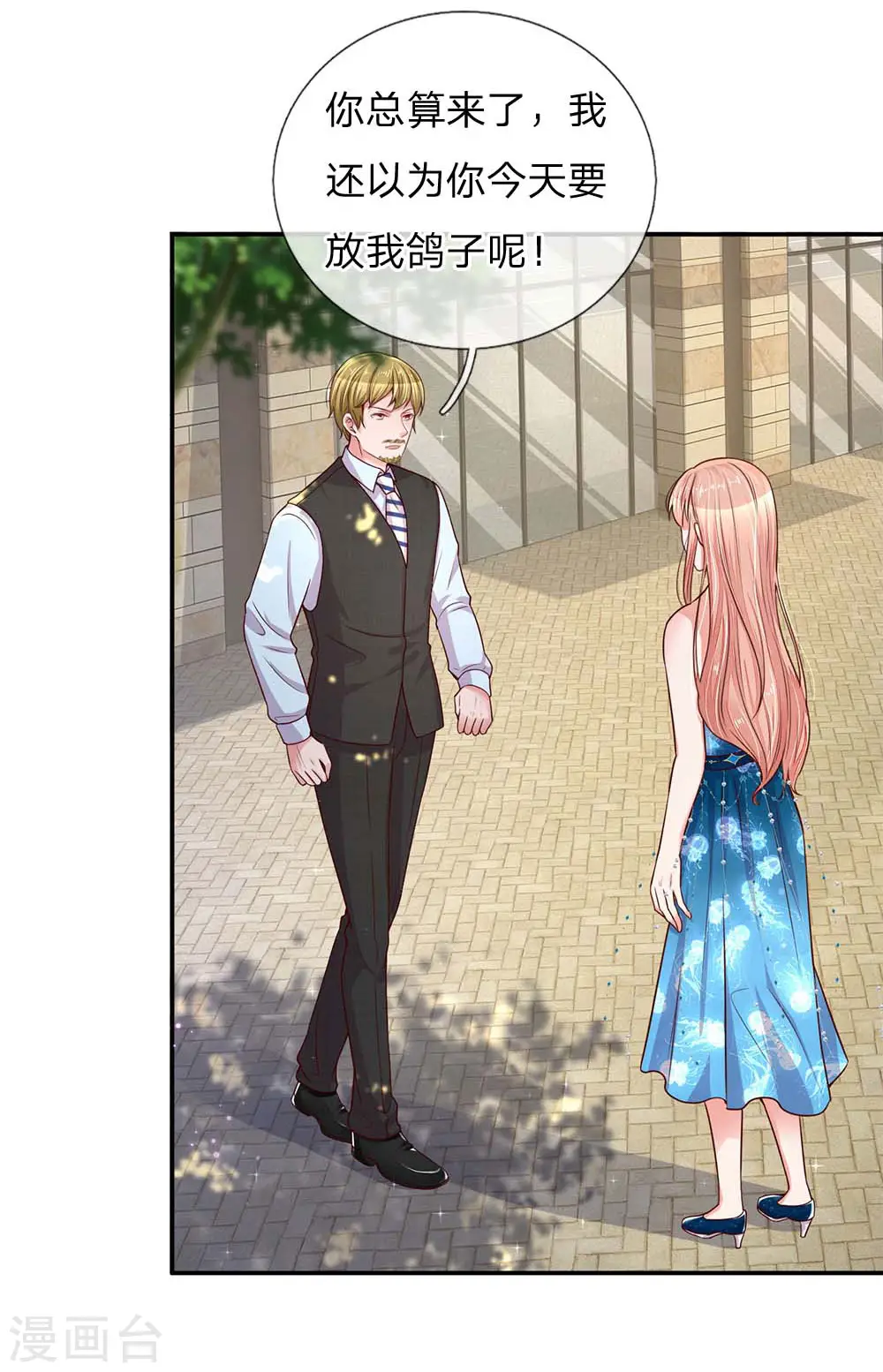 第141话 抢角风波 第5页