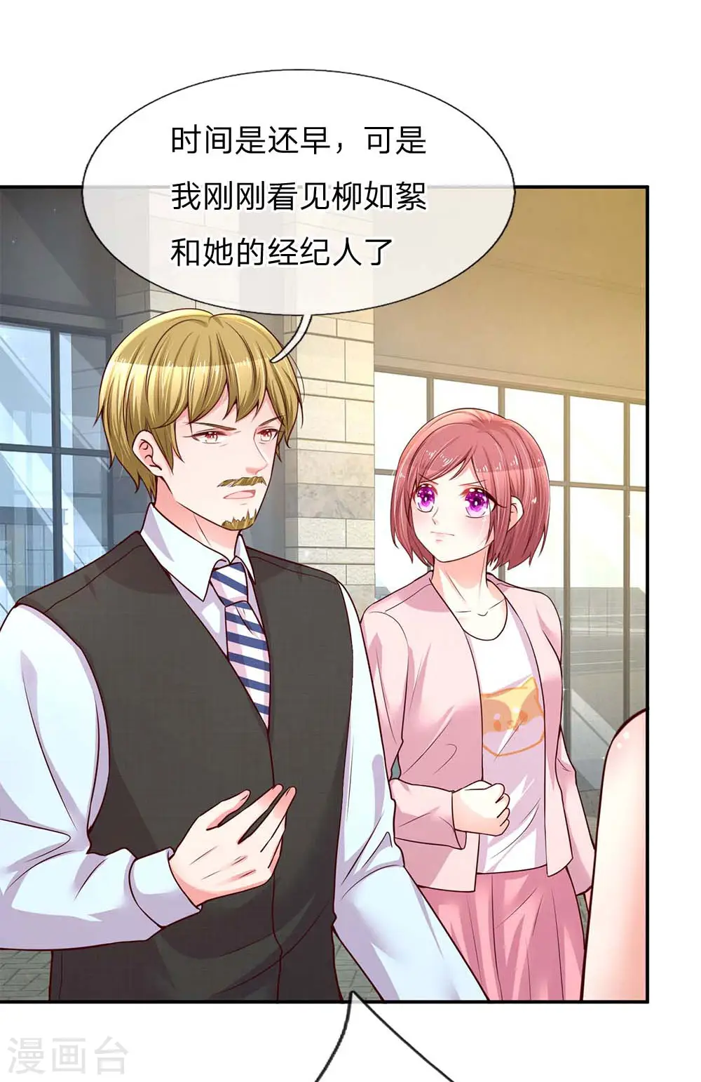 第141话 抢角风波 第8页