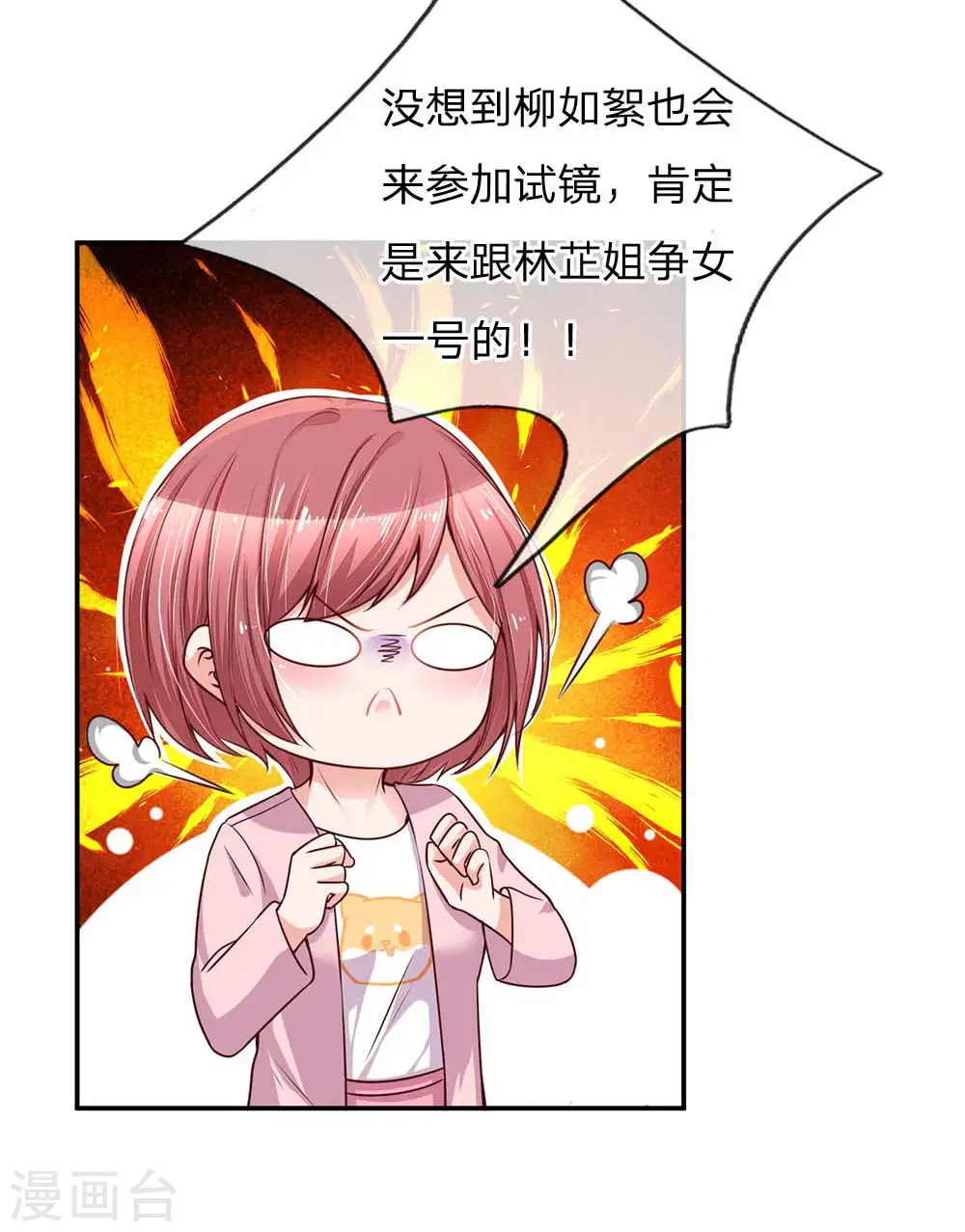 第141话 抢角风波 第9页