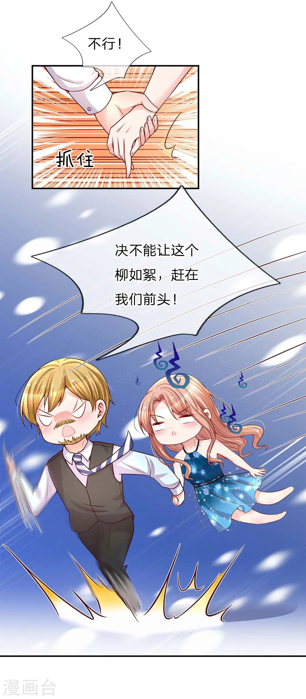 第141话 抢角风波 第11页