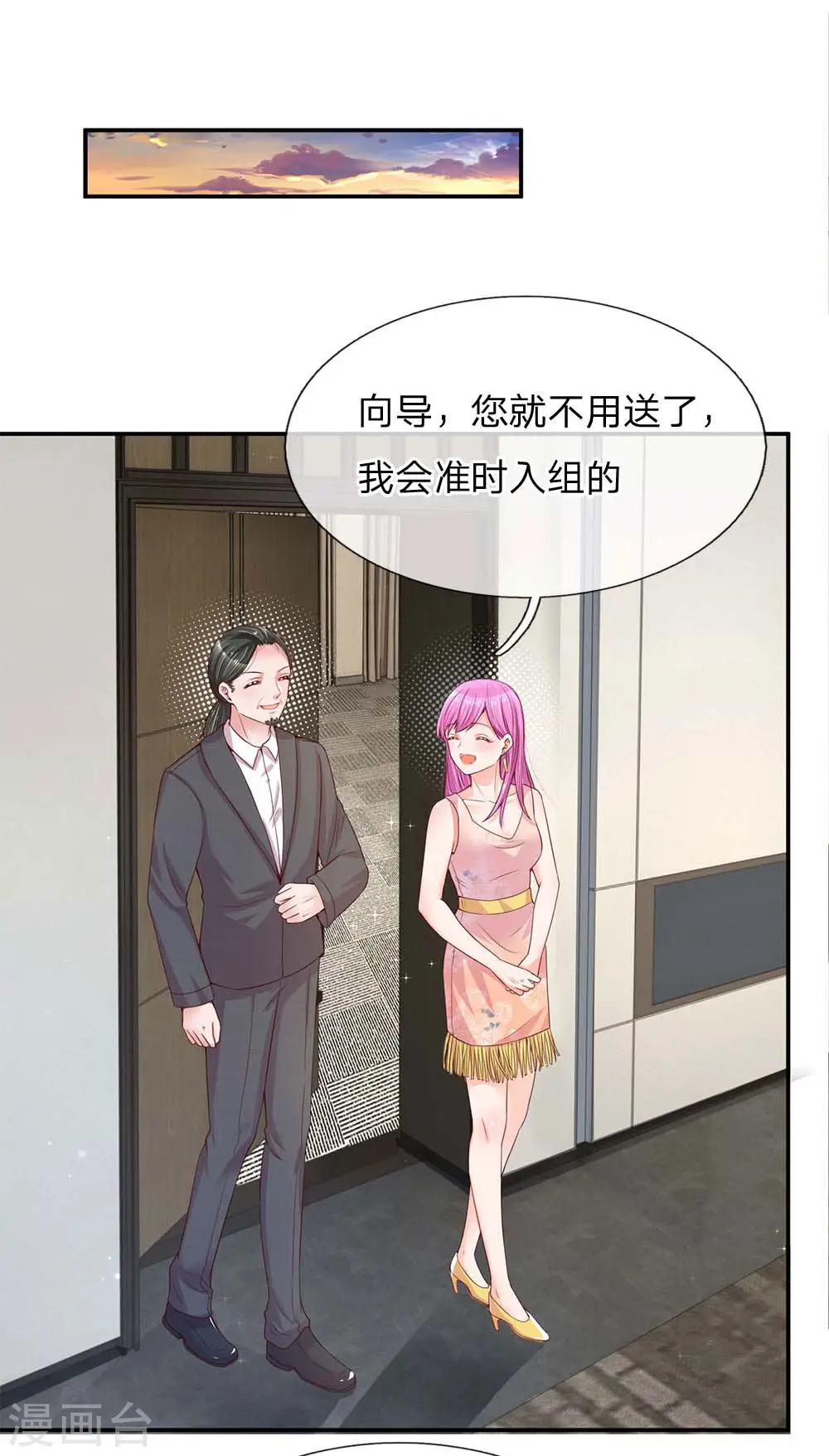 第141话 抢角风波 第20页
