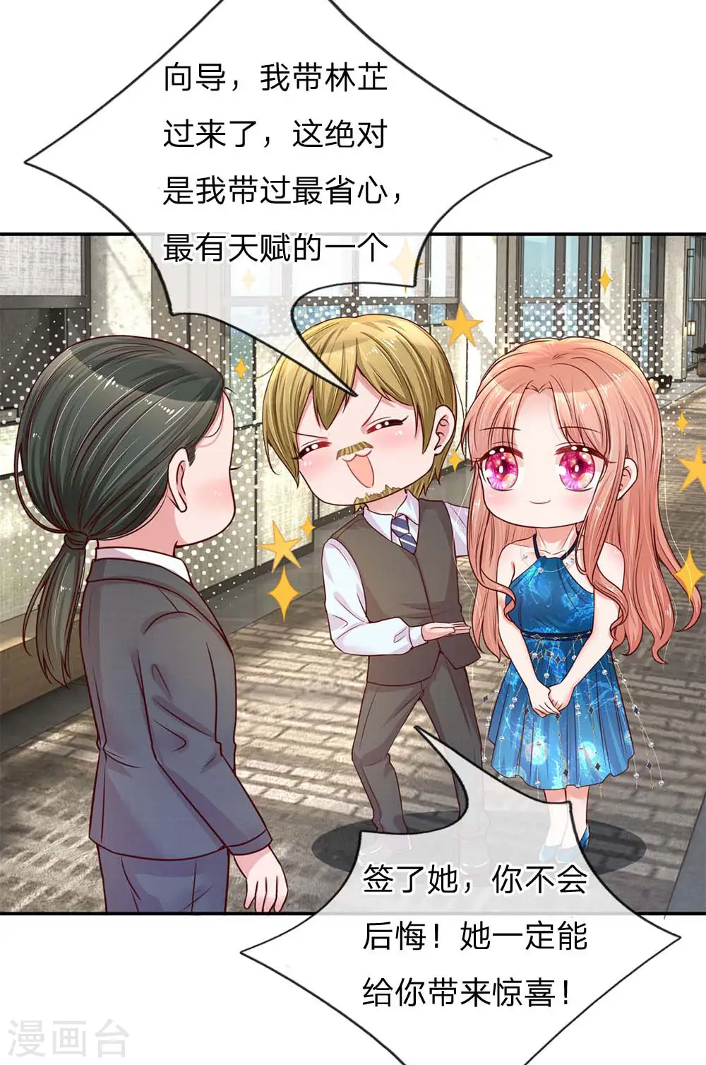 第141话 抢角风波 第24页