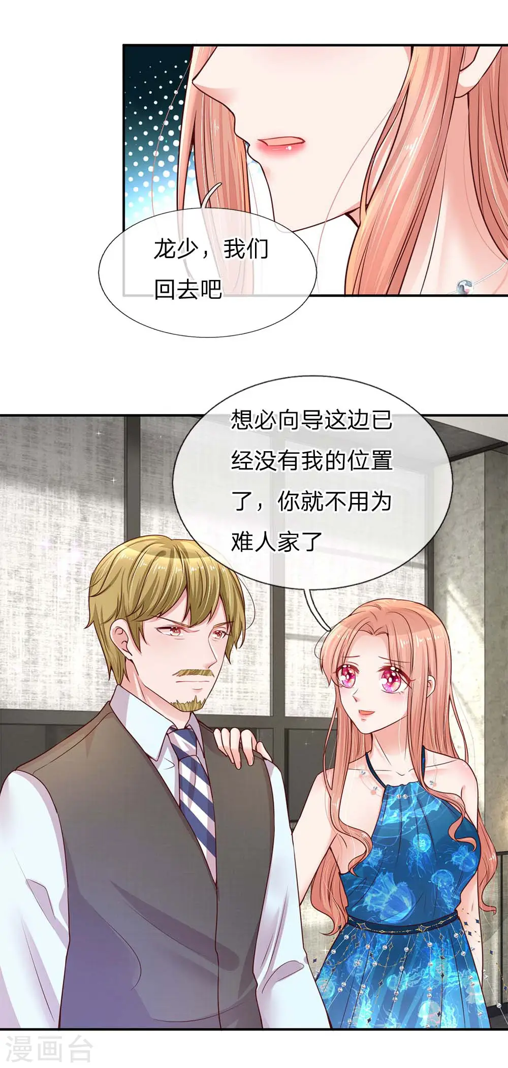第141话 抢角风波 第26页