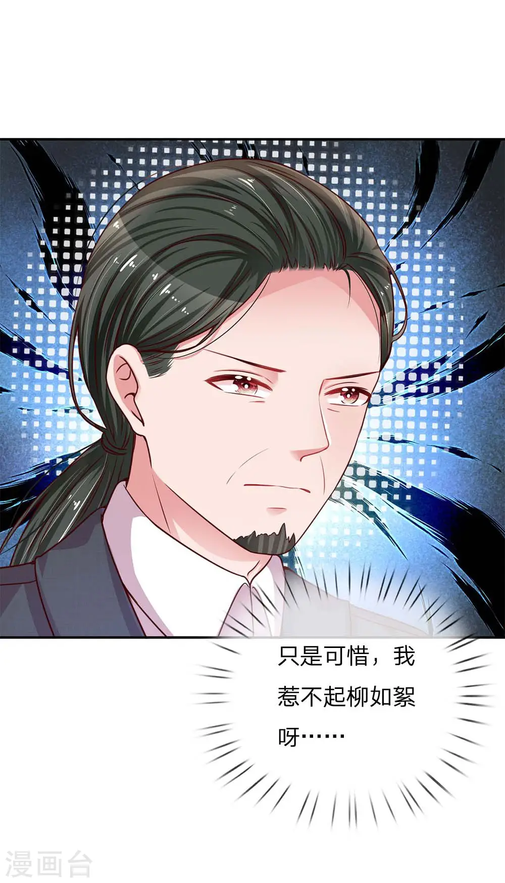 第141话 抢角风波 第28页