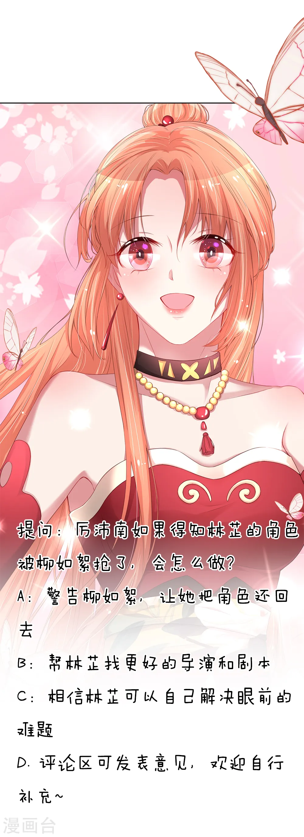 第141话 抢角风波 第29页