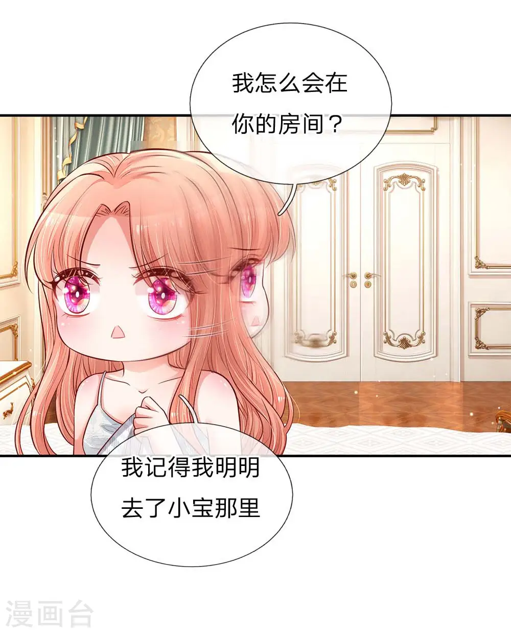 第136话 我好像被耍了？ 第2页