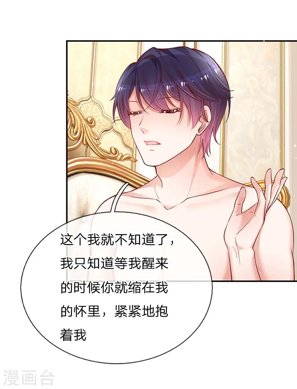 第136话 我好像被耍了？ 第3页