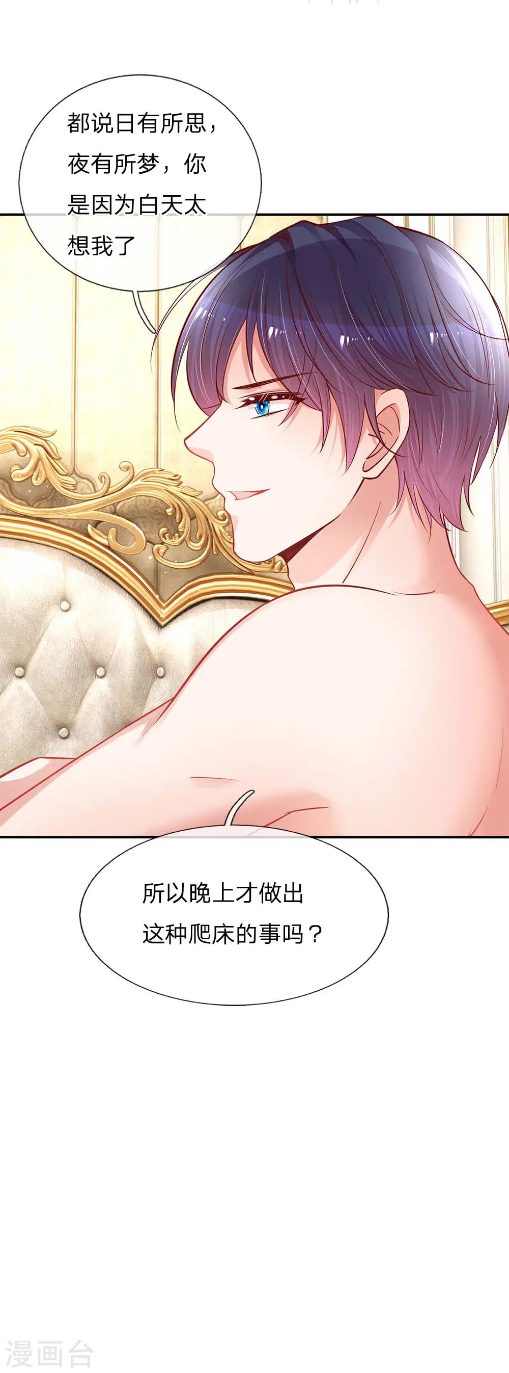 第136话 我好像被耍了？ 第6页
