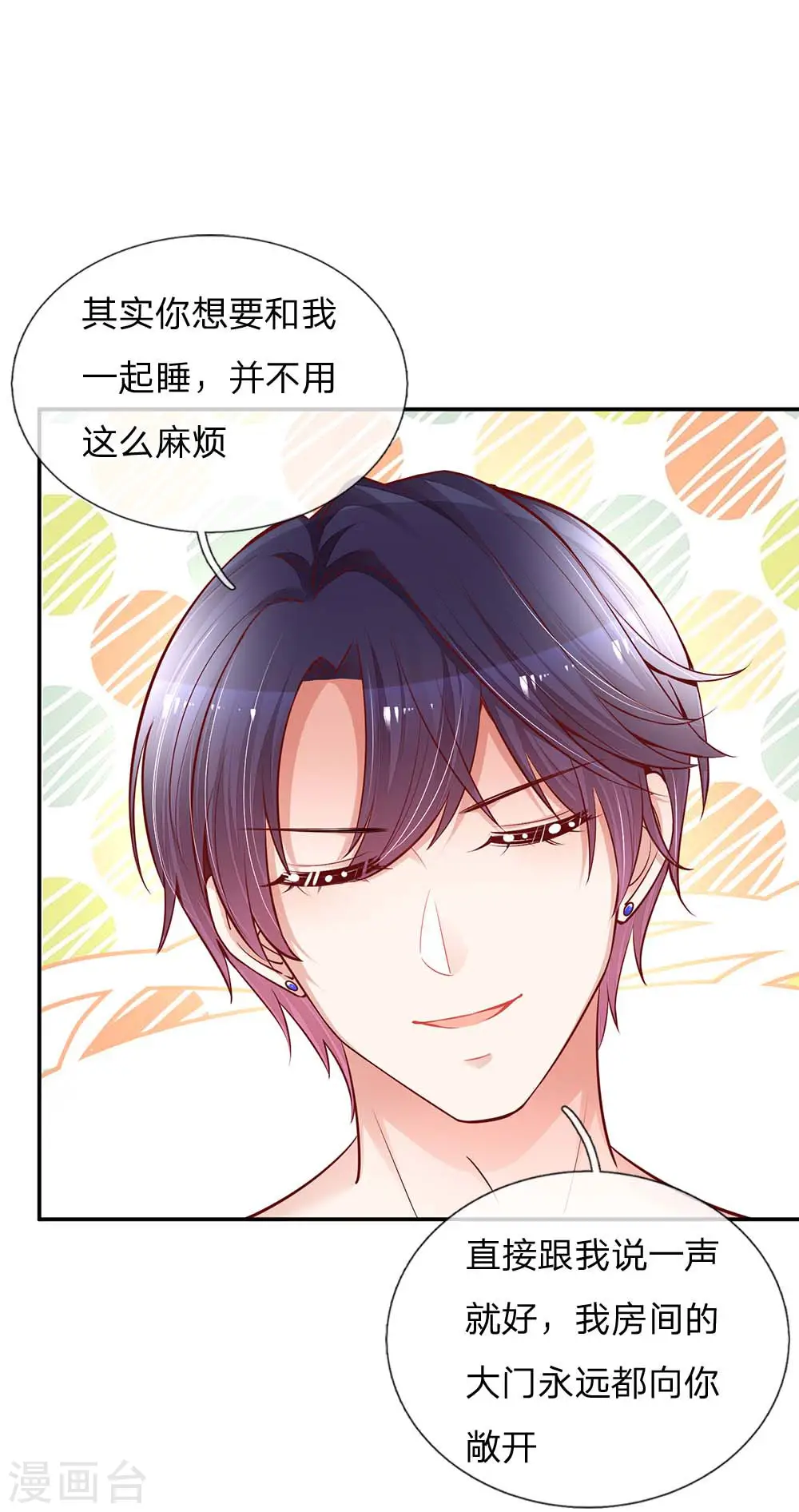 第136话 我好像被耍了？ 第7页