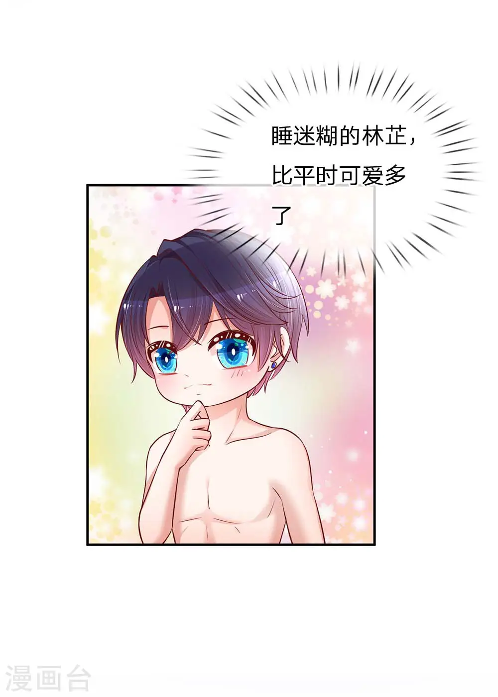 第136话 我好像被耍了？ 第12页