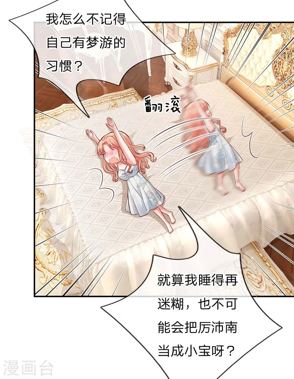 第136话 我好像被耍了？ 第14页