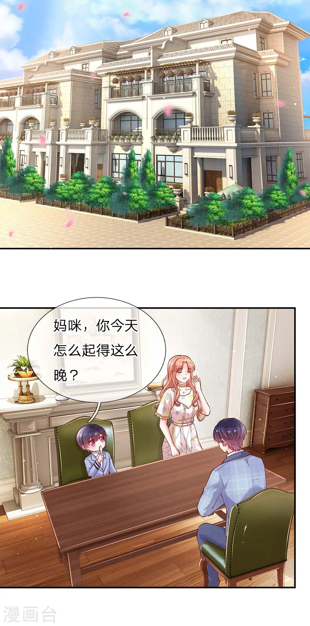 第136话 我好像被耍了？ 第17页