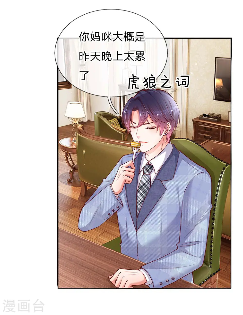 第136话 我好像被耍了？ 第18页