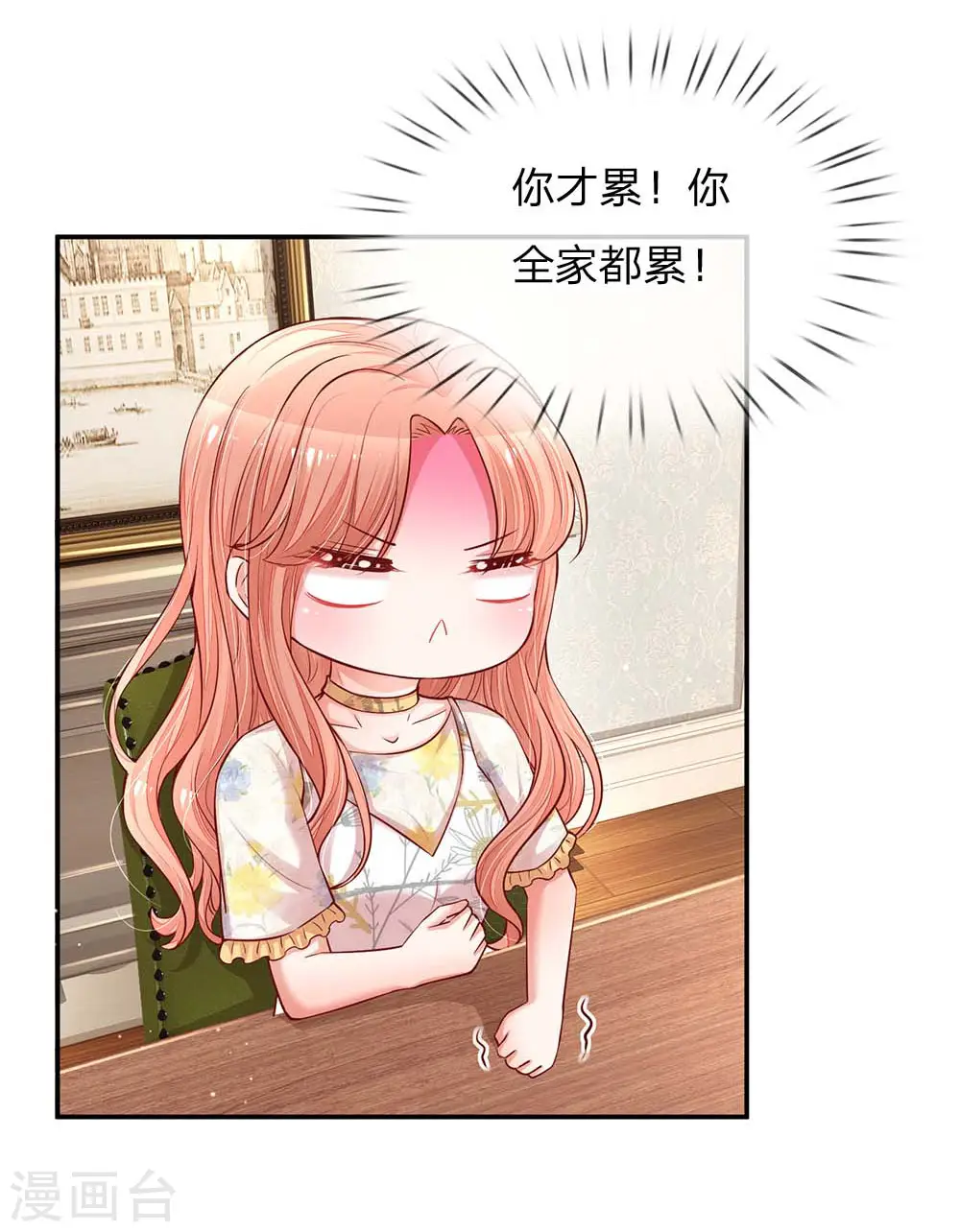 第136话 我好像被耍了？ 第19页