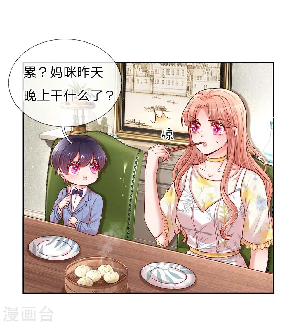第136话 我好像被耍了？ 第20页