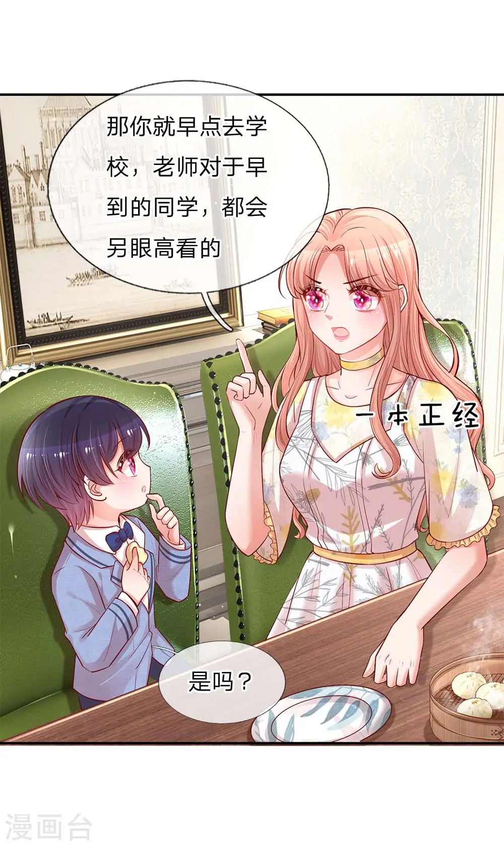第136话 我好像被耍了？ 第25页