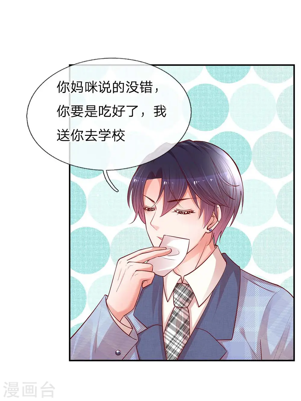 第136话 我好像被耍了？ 第26页