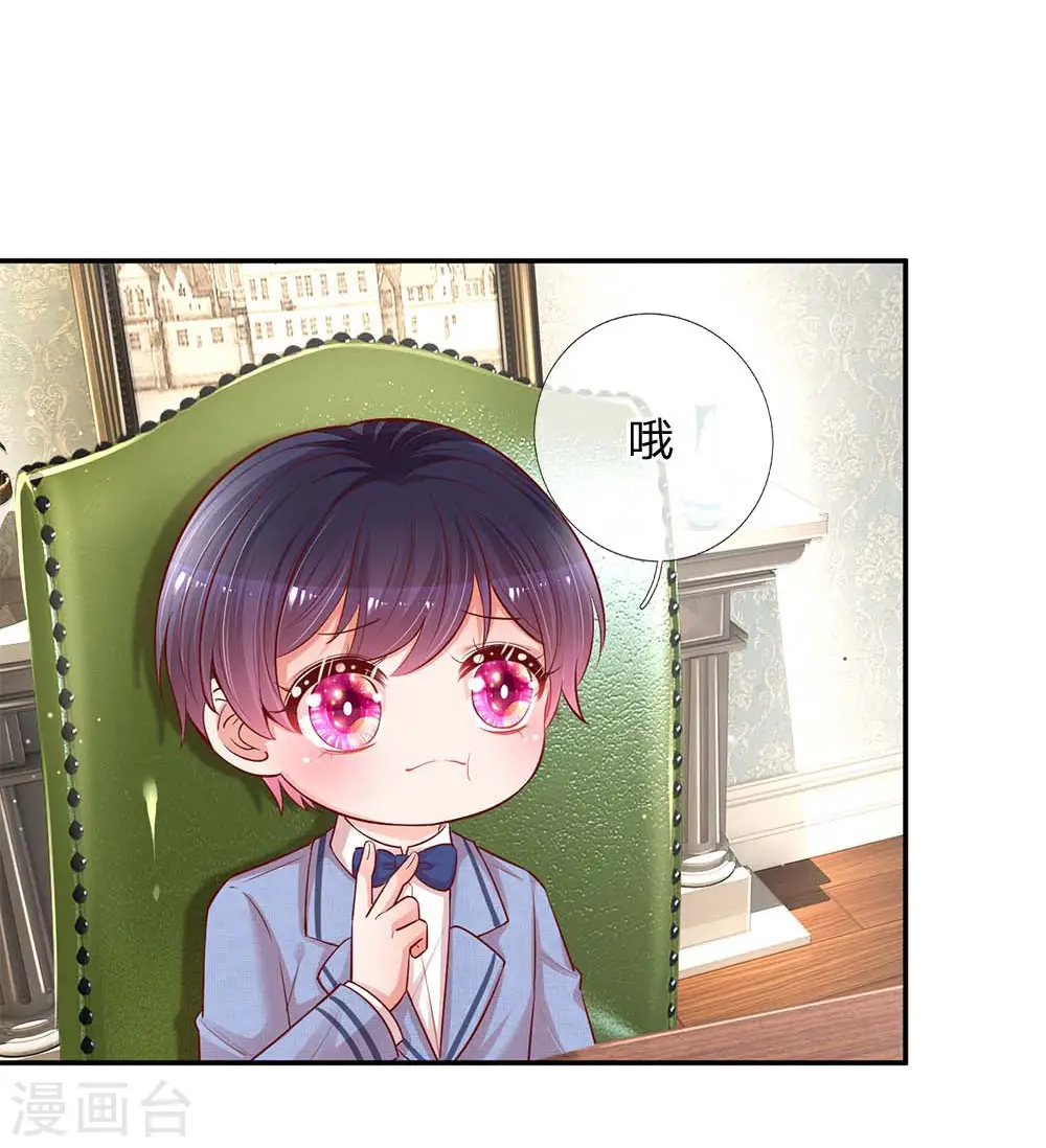 第136话 我好像被耍了？ 第27页