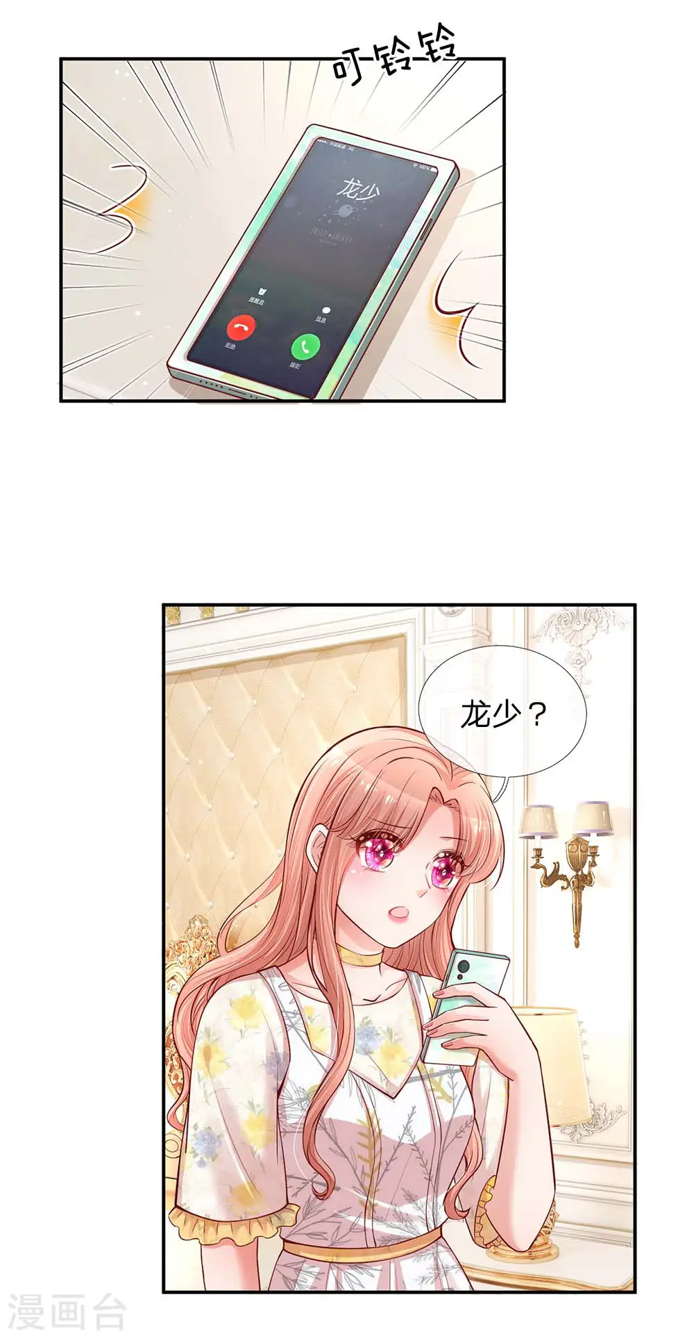 第137话 爆红前的坎坷 第2页