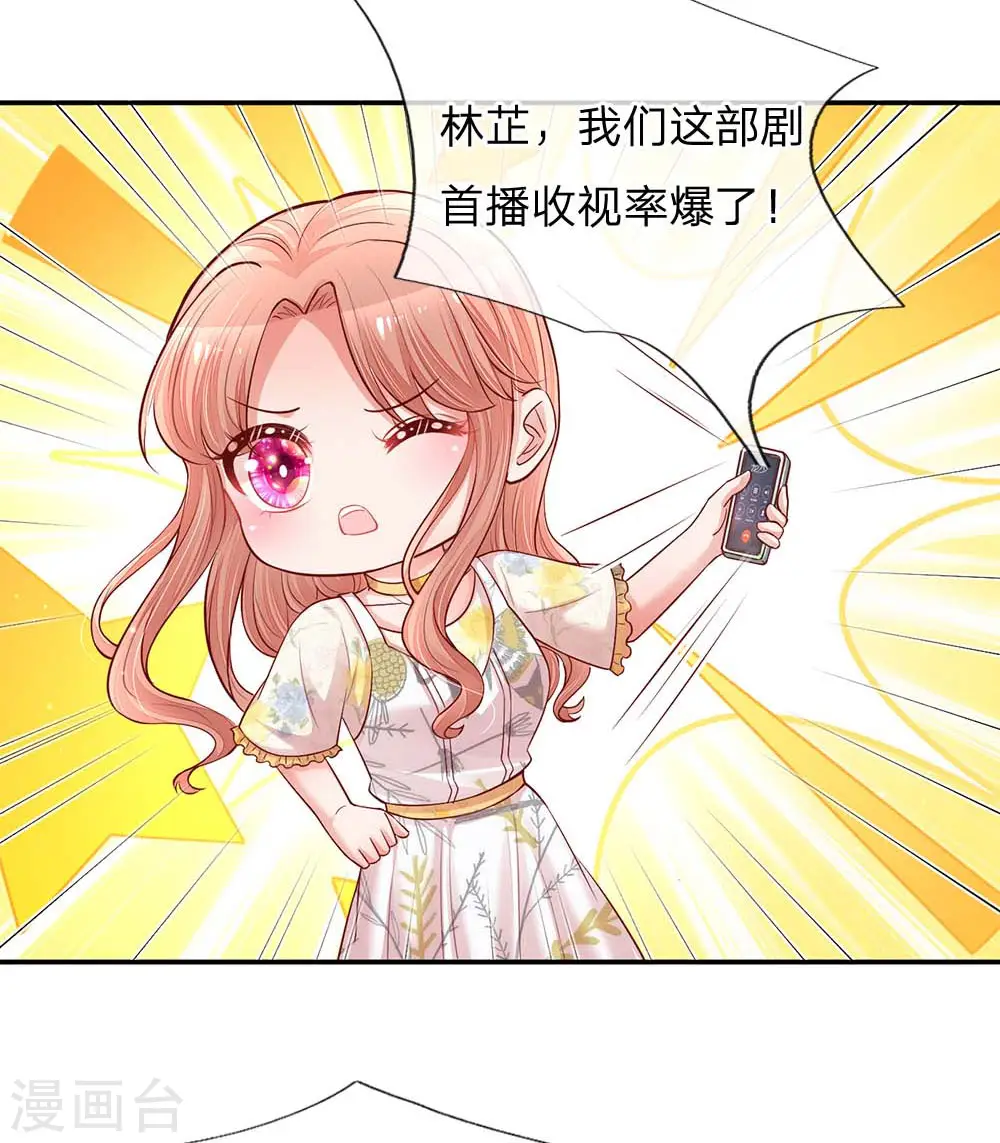 第137话 爆红前的坎坷 第4页