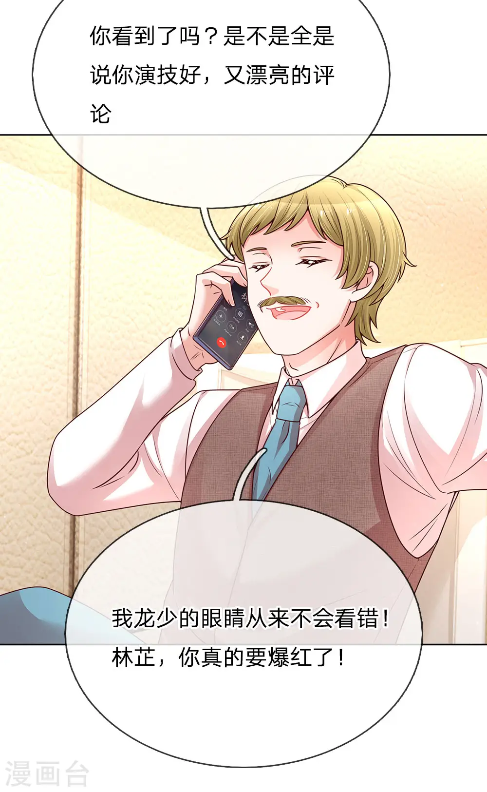 第137话 爆红前的坎坷 第9页