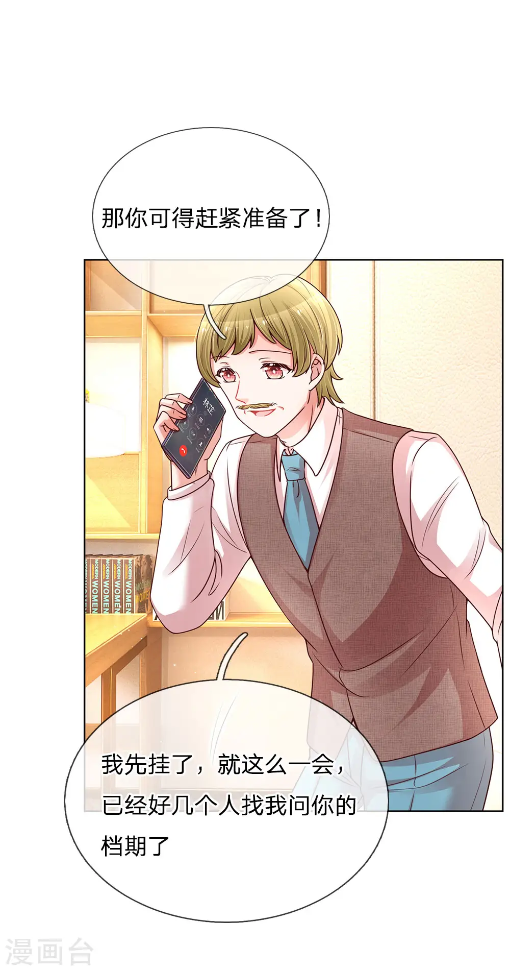 第137话 爆红前的坎坷 第11页