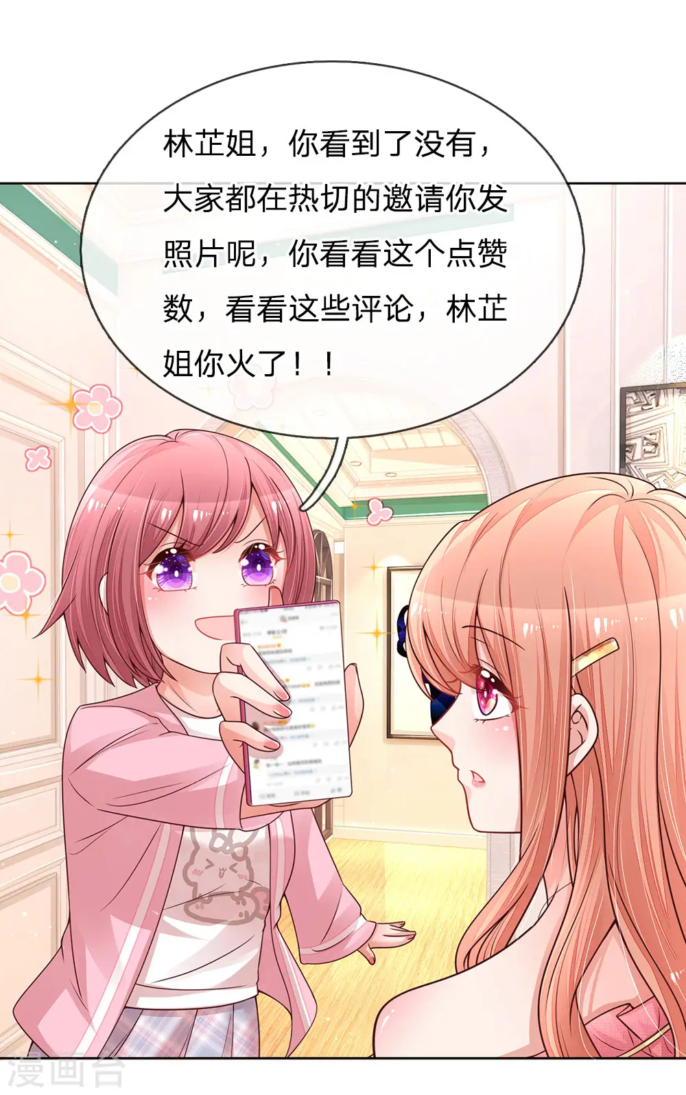 第137话 爆红前的坎坷 第17页