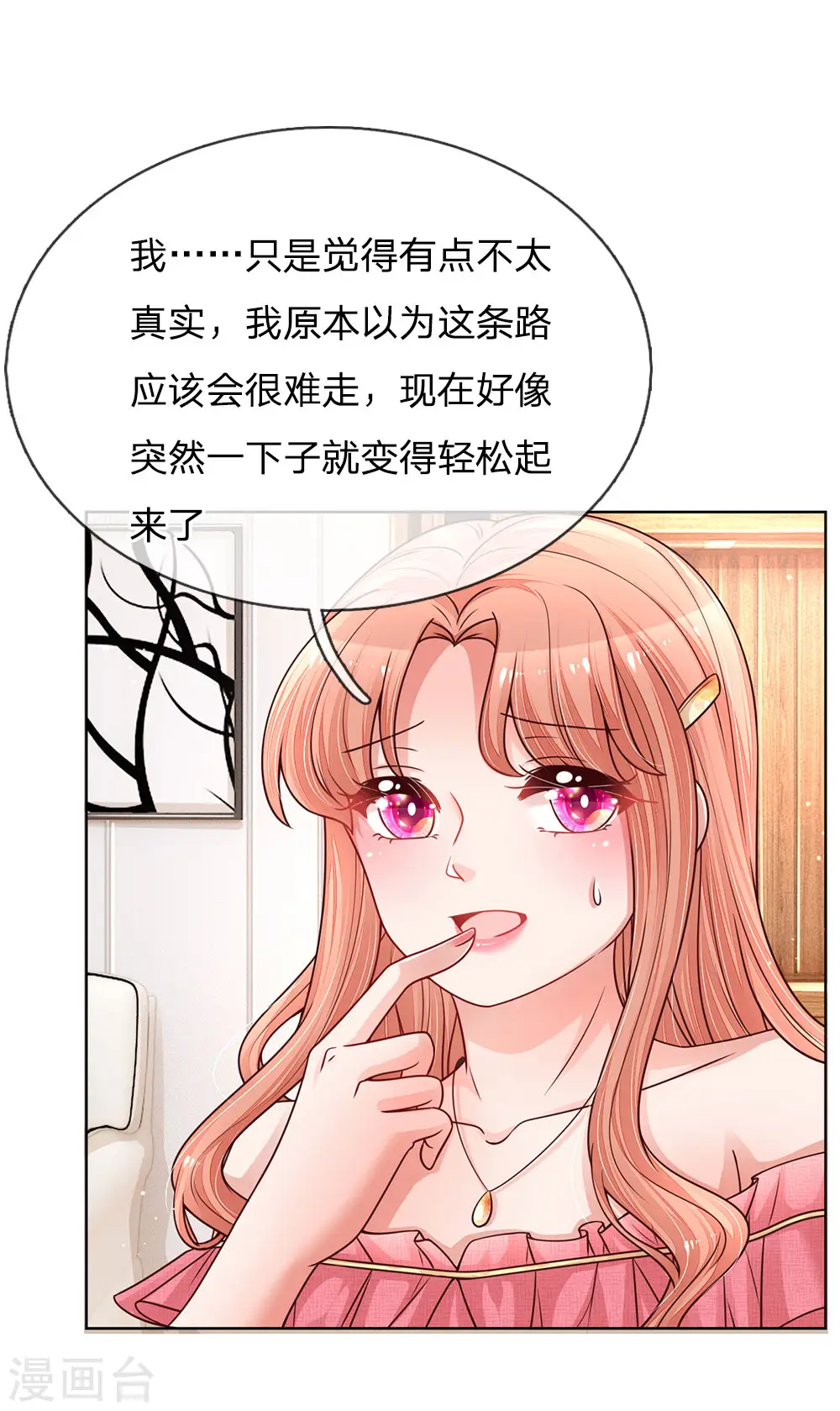第137话 爆红前的坎坷 第18页