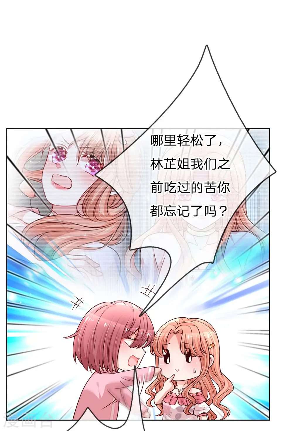 第137话 爆红前的坎坷 第19页