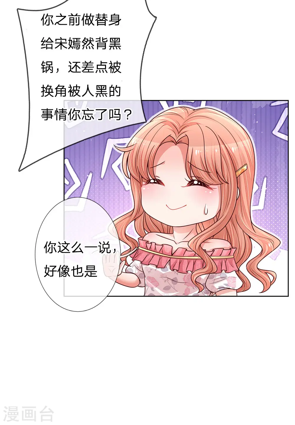 第137话 爆红前的坎坷 第20页