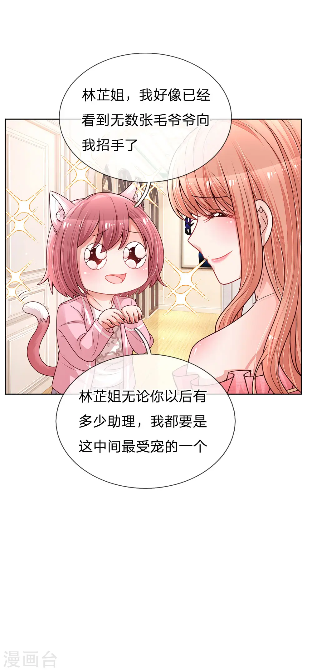 第137话 爆红前的坎坷 第21页
