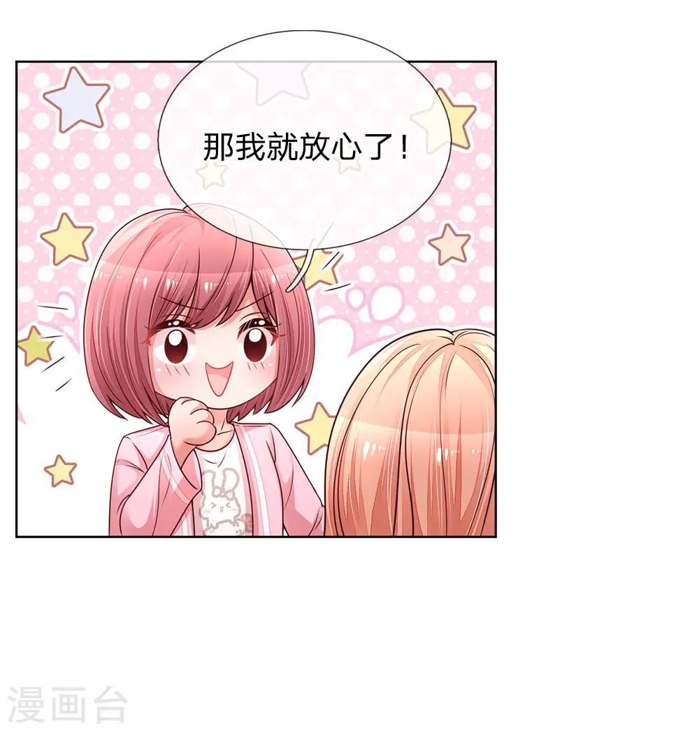 第137话 爆红前的坎坷 第23页