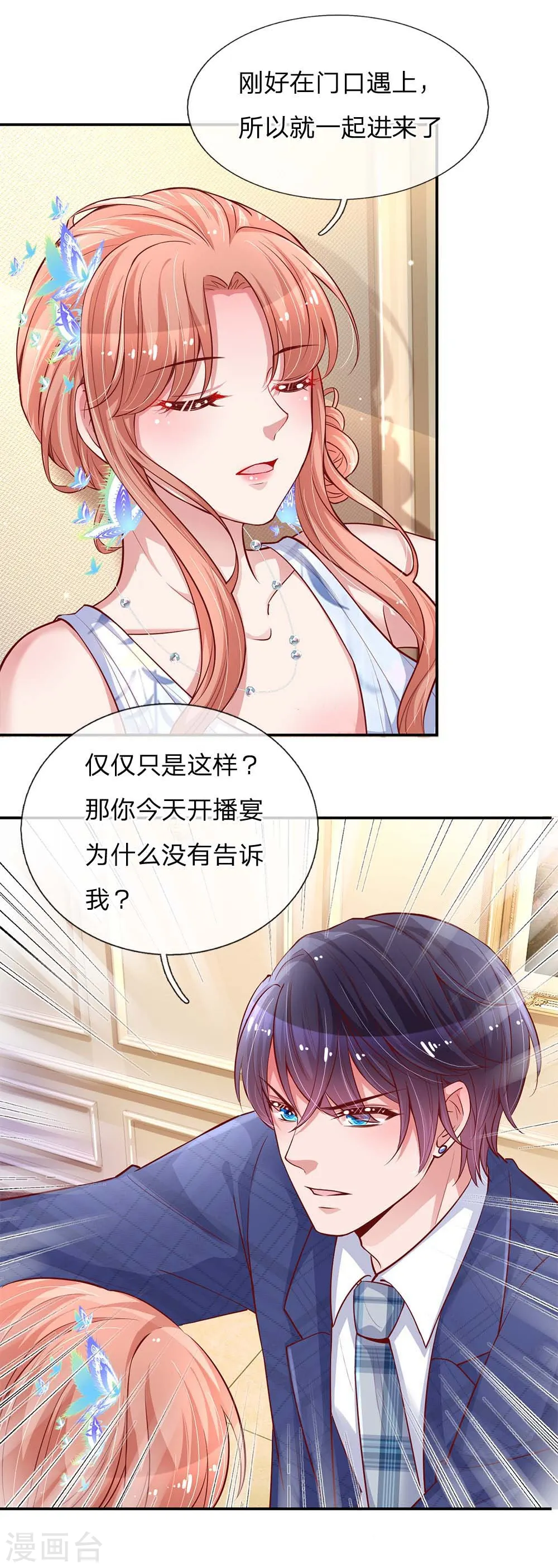 第133话 “醉酒”的男人 第2页