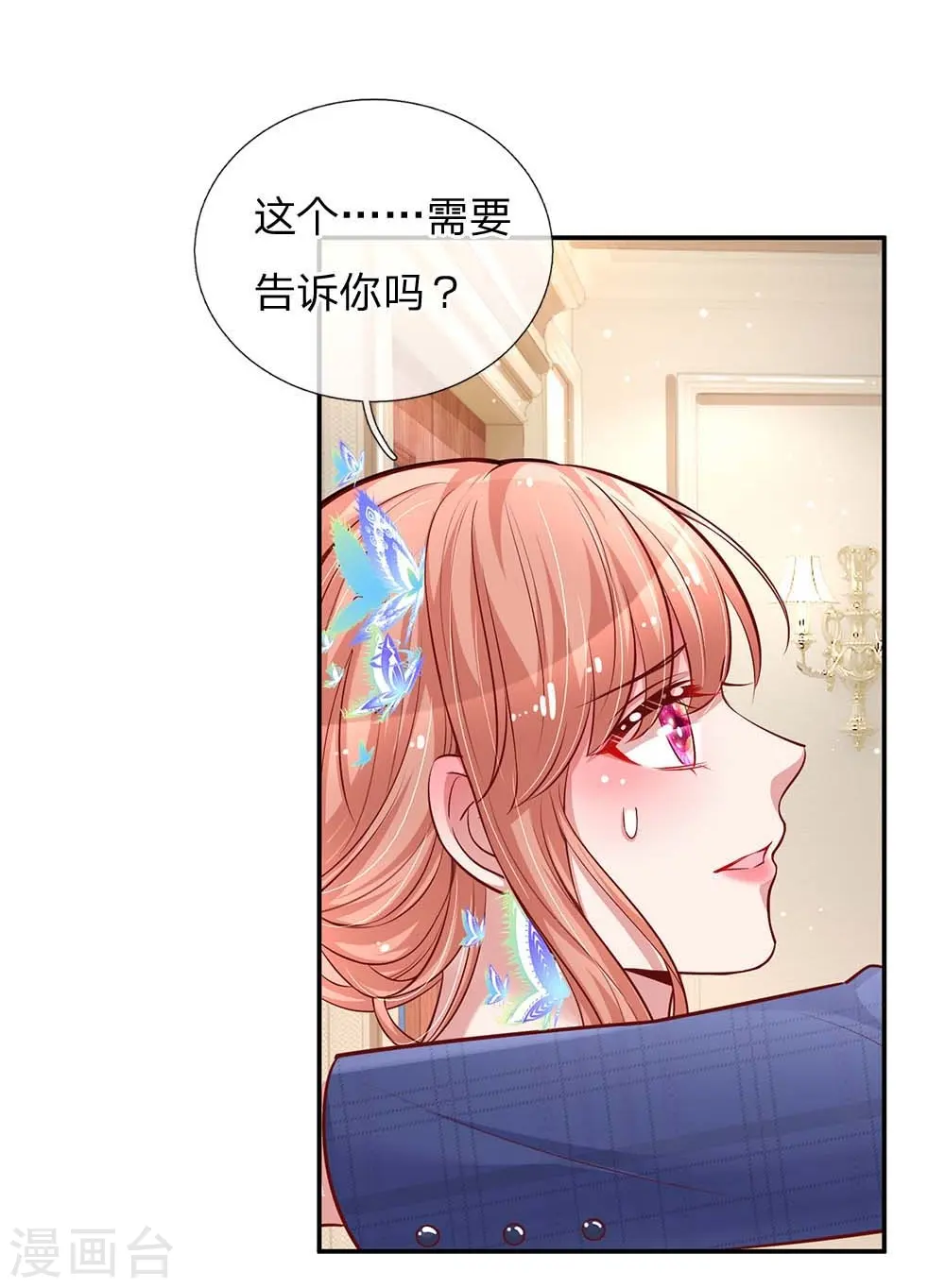 第133话 “醉酒”的男人 第3页