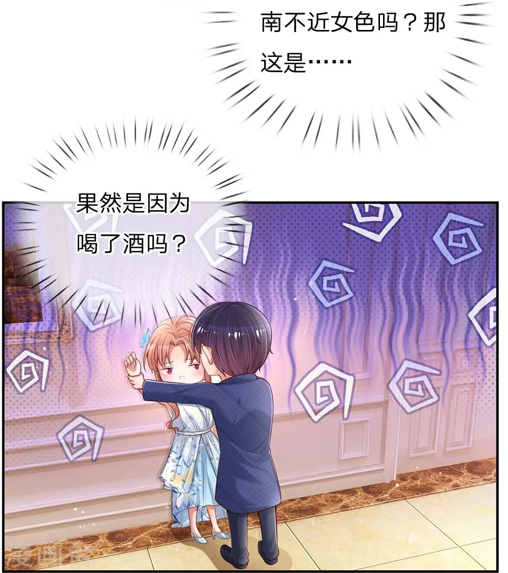 第133话 “醉酒”的男人 第9页