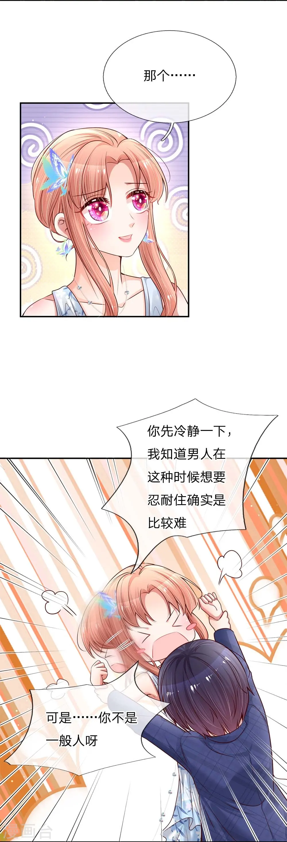 第133话 “醉酒”的男人 第17页